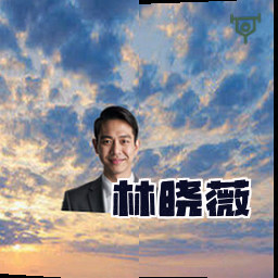 林晓薇